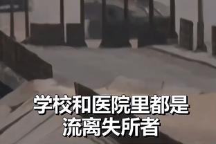 球队近期战绩出色！阿伦：竞争激烈时会提高每名球员的士气